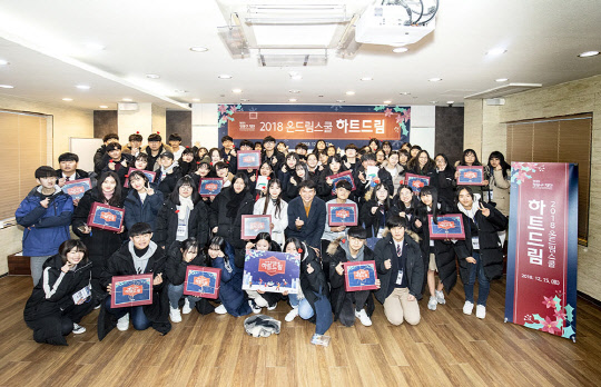 지난 15일 서울 한강대로 삼경교육센터 라움에서 현대차 정몽구 재단 주최로 열린 '온드림스쿨 하트드림' 행사에서 참가한 중·고등학교 봉사동아리 소속 학생들이 기념사진을 찍고 있다.  <현대차 정몽구 재단 제공>